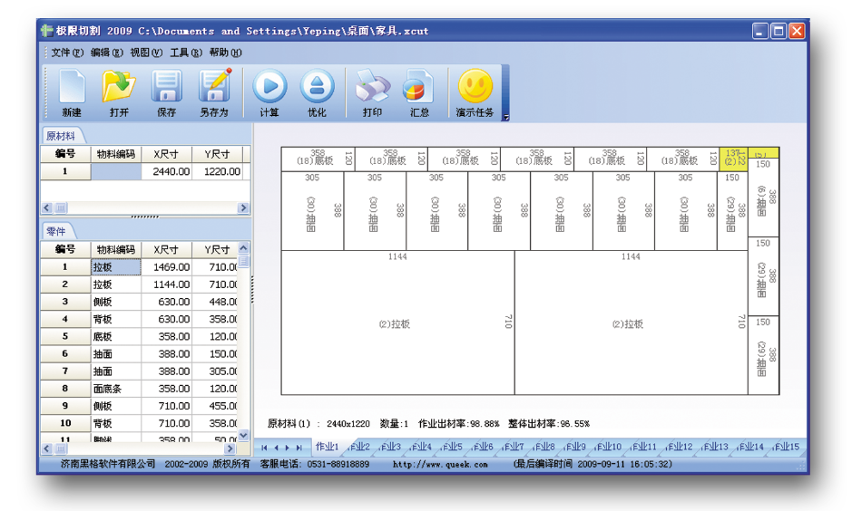 极限切割-专业排料软件