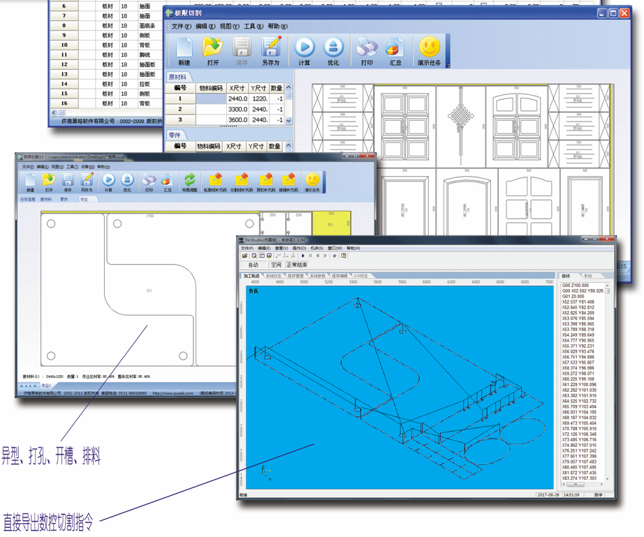 极限切割-专业排料软件